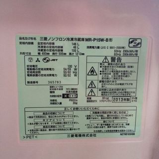 ミツビシデンキ(三菱電機)の三菱ノンフロン冷蔵庫MR-P15W-B形 製造日2013(冷蔵庫)