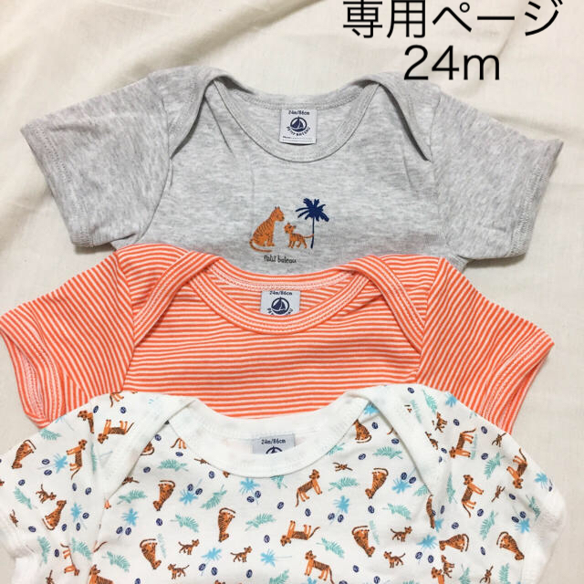 PETIT BATEAU(プチバトー)のあめさり様専用☆24mプチバトー ＰＴＶプリント半袖ボディ3枚組 キッズ/ベビー/マタニティのベビー服(~85cm)(肌着/下着)の商品写真