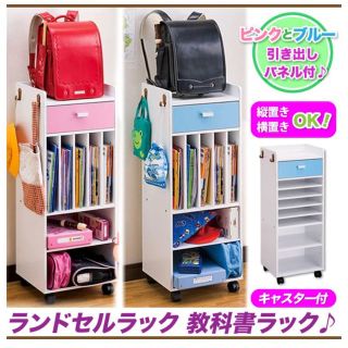 送料込！新品★ランドセルラック ブルー(その他)