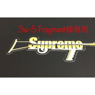 シュプリーム(Supreme)の3w-5 Fragment様専用 ステッカー(その他)