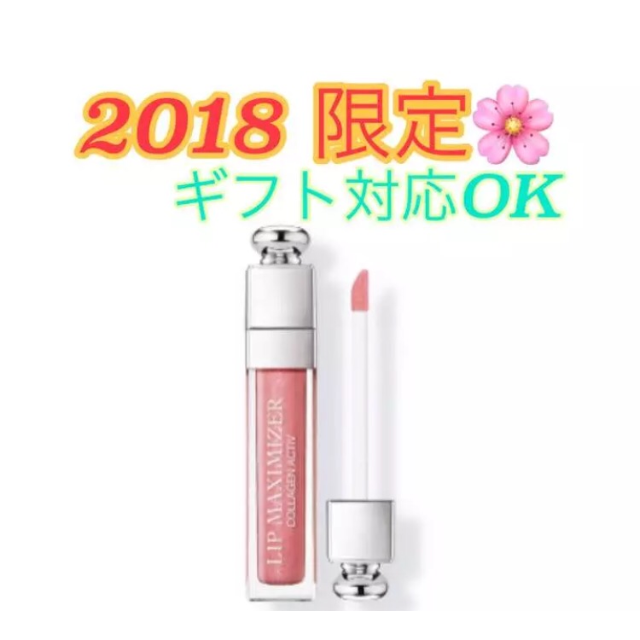 Christian Dior ディオール マキシマイザー 009 ラメ入り 新作 限定 リップ グロスの通販 By アリエル S Shop クリスチャンディオールならラクマ
