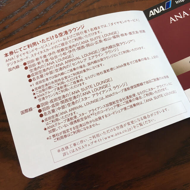 ANA(全日本空輸)(エーエヌエー(ゼンニッポンクウユ))のANA ダイヤモンドサービス ANA SUITE LOUNGE ご利用券 6枚 チケットの施設利用券(その他)の商品写真