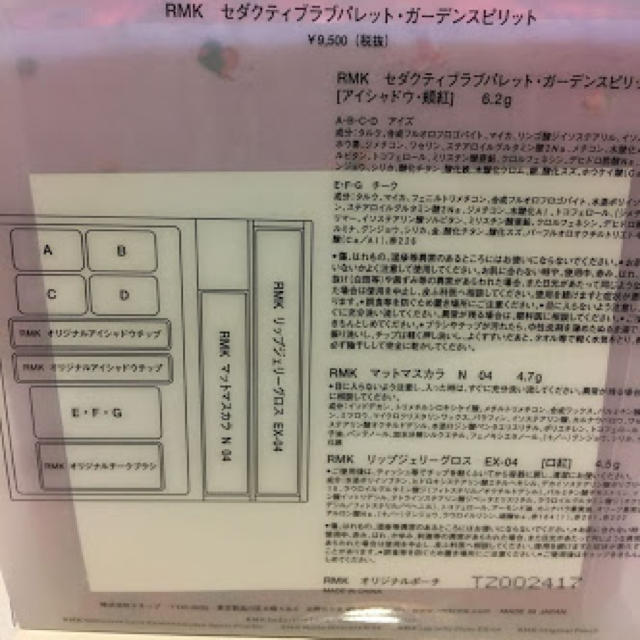 お値下中‼︎ RMK/限定セダクティブラブパレット・ガーデンスピリット