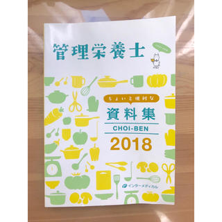 管理栄養士 ちょいと便利な資料集(語学/参考書)