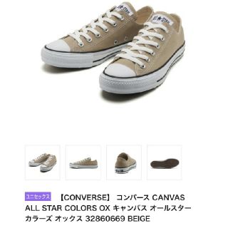 コンバース(CONVERSE)のコンバース ローカット ベージュ 新品(スニーカー)