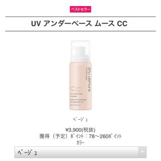 シュウウエムラ(shu uemura)のshu uemuraアンダーベースムース(化粧下地)