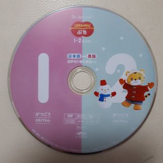 こどもちゃれんじ　ぷち　DVD(知育玩具)