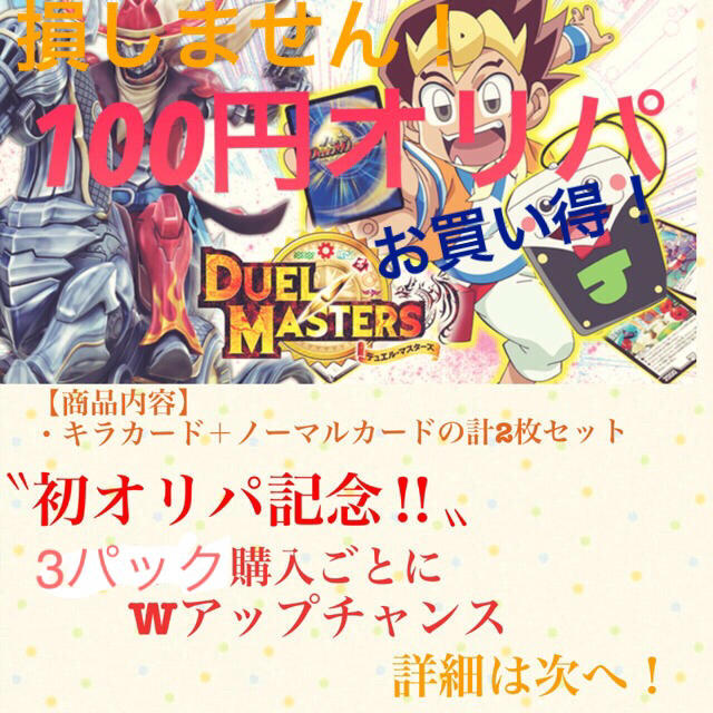 デュエルマスターズ(デュエルマスターズ)のみそかつ様【3パック＋ラストワン】 その他のその他(その他)の商品写真