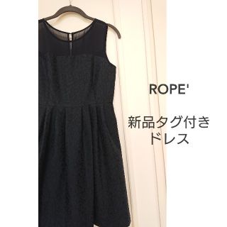 ロペ(ROPE’)の新品タグ付き　ロペ　ROPE'  ワンピース (ひざ丈ワンピース)