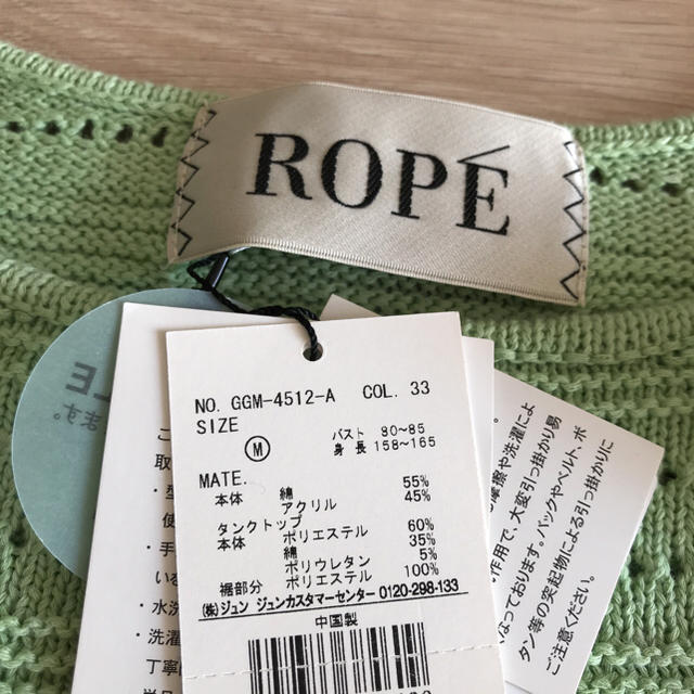 ROPE’(ロペ)の新品 春物ニット セット レディースのトップス(ニット/セーター)の商品写真