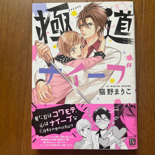 BL漫画 エンタメ/ホビーの漫画(ボーイズラブ(BL))の商品写真