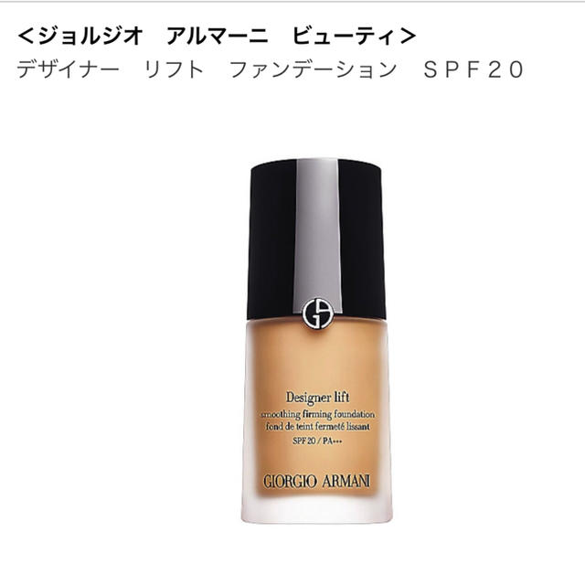 Giorgio Armani(ジョルジオアルマーニ)のデザイナーリフト ファンデーション コスメ/美容のベースメイク/化粧品(ファンデーション)の商品写真