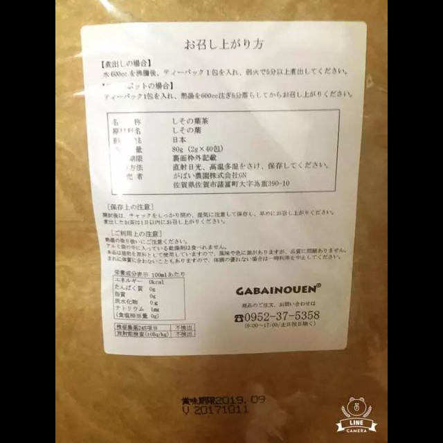 新品未開封 国産しその葉茶 40包入り 美肌 花粉症 アレルギー穏和に 食品/飲料/酒の健康食品(健康茶)の商品写真