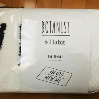 ボタニスト(BOTANIST)のBOTANIST バスマット(バスマット)