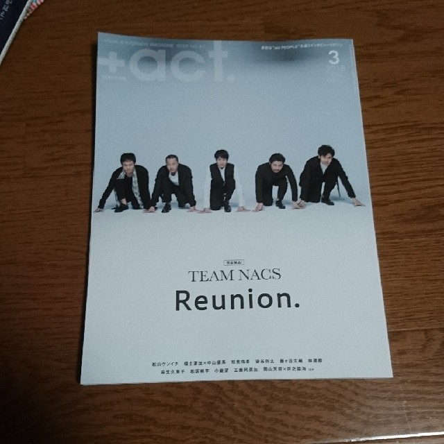 ワニブックス(ワニブックス)のあこ様専用　TEAM NACS Reunion 2018年3月号 エンタメ/ホビーのエンタメ その他(その他)の商品写真