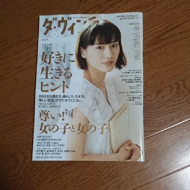 角川書店(カドカワショテン)のダ・ヴィンチ3月号 エンタメ/ホビーの雑誌(アート/エンタメ/ホビー)の商品写真