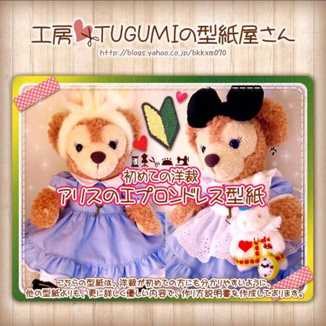 シェリーメイ専用型紙 アリスのエプロンドレス型紙 作り方説明書の通販 By 工房tugumi Shop ラクマ シェリーメイ専用型紙 アリスのエプロンドレス型紙 作り方説明書の通販 By 工房tugumi Shop ラクマ