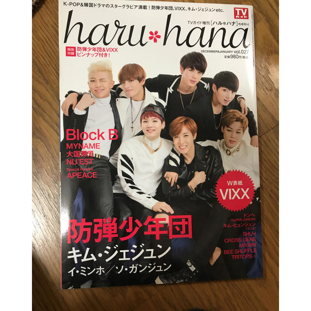 防弾少年団(BTS)(ボウダンショウネンダン)のharuhana vol.27   エンタメ/ホビーの雑誌(アート/エンタメ/ホビー)の商品写真