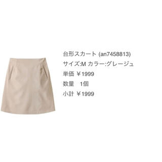 グレイル(GRL)の新品タグ付き 台形スカート(ひざ丈スカート)