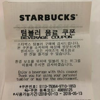 スターバックスコーヒー(Starbucks Coffee)の【専用出品】韓国スターバックス(フード/ドリンク券)