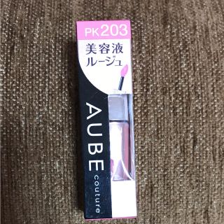 オーブクチュール(AUBE couture)のAUBE couture 美容液ルージュ(口紅)