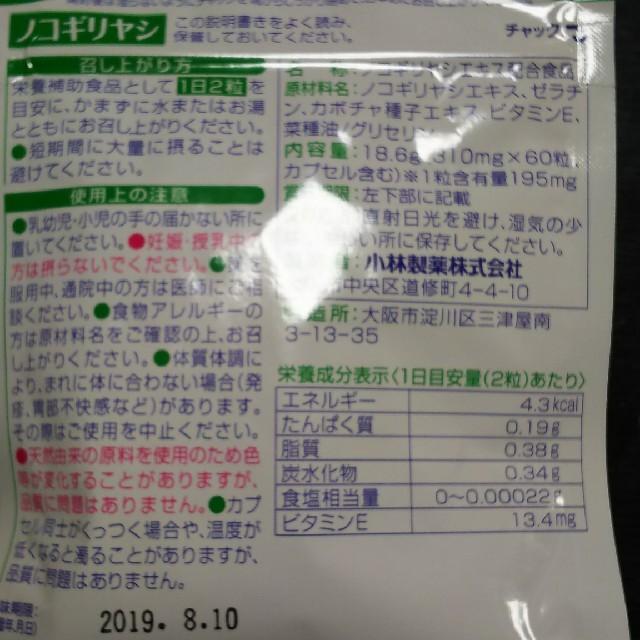 小林製薬 ノコギリヤシ サプリ 30日分×2袋 食品/飲料/酒の健康食品(その他)の商品写真