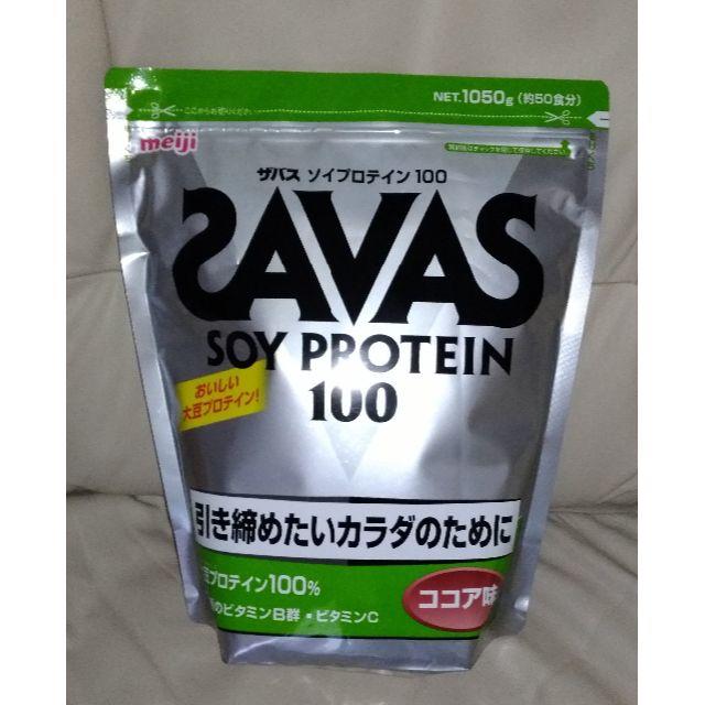 SAVAS(ザバス)のザバス　ソイ プロテイン　100　ココア 味 　1050 ｇ コスメ/美容のダイエット(エクササイズ用品)の商品写真
