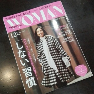 ☆PRESIDENT  WOMAN☆(ビジネス/経済)