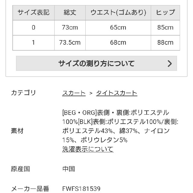 FRAY I.D(フレイアイディー)のFRAY I.D ケミカルレースタイトスカート レディースのスカート(ロングスカート)の商品写真