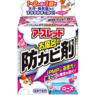 アースセイヤク(アース製薬)のお風呂の防カビ剤 ローズの香り アースレッド(タオル/バス用品)