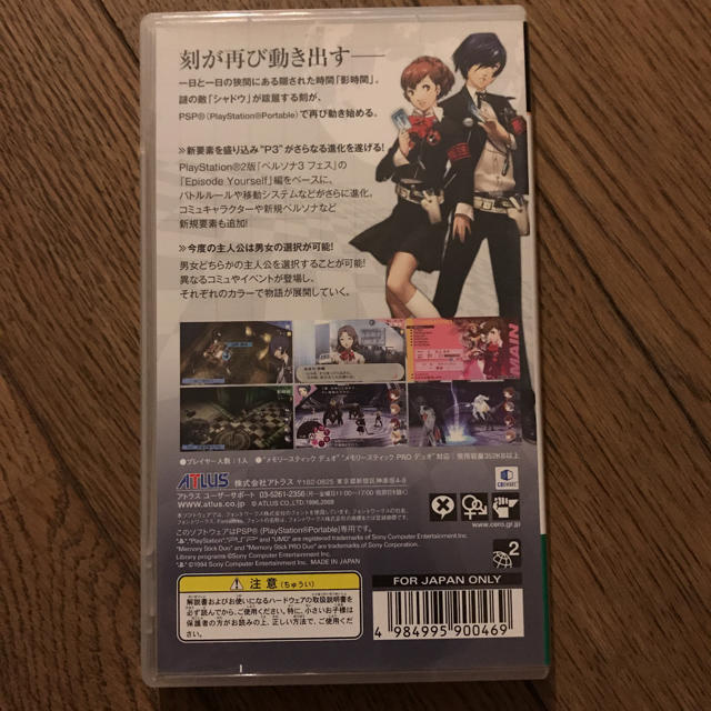 PlayStation Portable(プレイステーションポータブル)のP3P PERSONA3 POATABLE(PSP) エンタメ/ホビーのゲームソフト/ゲーム機本体(家庭用ゲームソフト)の商品写真