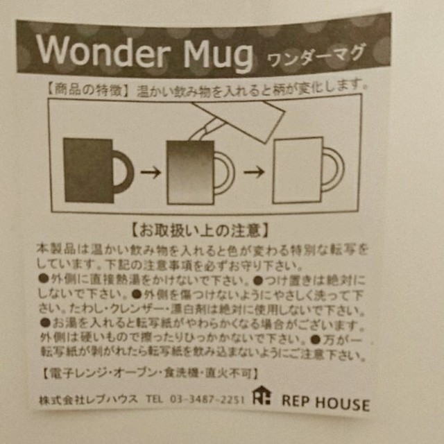 新品 レプハウス ワンダーマグ マグカップ の通販 By ちるちる S Shop ラクマ 新品 レプハウス ワンダーマグ マグカップ の通販 By ちるちる S Shop ラクマ