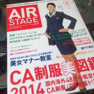 AIR STAGE 8月号(その他)