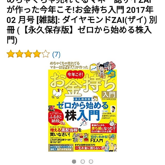 ❰雑誌❱今年こそ!お金持ち入門 2017年 02 月号 【永久保存版】
 エンタメ/ホビーの本(ビジネス/経済)の商品写真