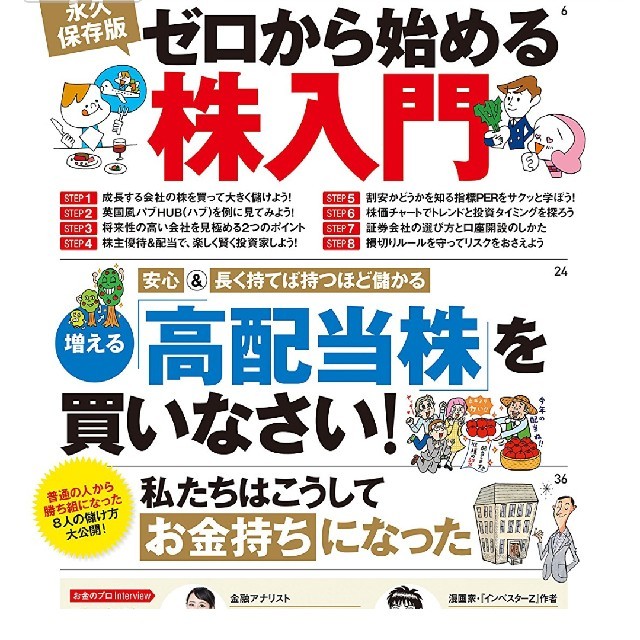 ❰雑誌❱今年こそ!お金持ち入門 2017年 02 月号 【永久保存版】
 エンタメ/ホビーの本(ビジネス/経済)の商品写真