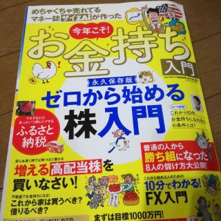 ❰雑誌❱今年こそ!お金持ち入門 2017年 02 月号 【永久保存版】
(ビジネス/経済)