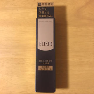 エリクシール(ELIXIR)の新品未開封☆エリクシール シュペリエル エンリッチド リンクルクリームS(アイケア/アイクリーム)