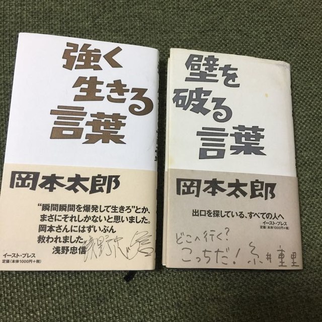 岡本太郎 強く生きる言葉 壁を破る言葉 2冊セットの通販 By Chihakodx S Shop ラクマ