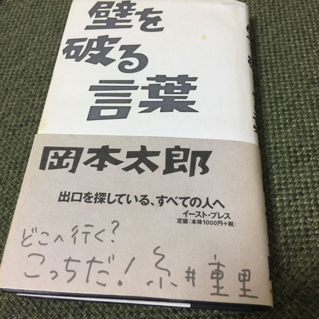 岡本太郎 強く生きる言葉 壁を破る言葉 2冊セットの通販 By Chihakodx S Shop ラクマ 岡本太郎 強く生きる言葉 壁を破る言葉 2冊セットの通販 By Chihakodx S Shop ラクマ