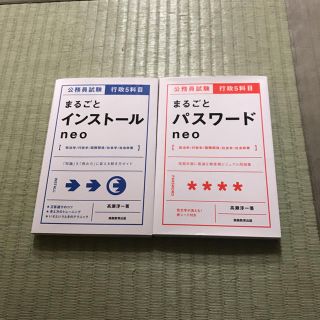 まるごとパスワード・インストール 2冊セット 実務教育出版(語学/参考書)