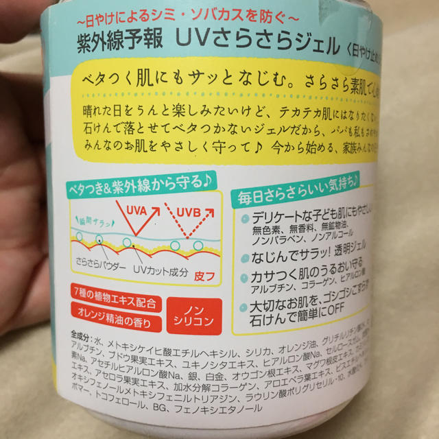 石澤研究所(イシザワケンキュウジョ)の紫外線予防 UVさらさらジェル 子供とつかえる SPF30 コスメ/美容のボディケア(日焼け止め/サンオイル)の商品写真