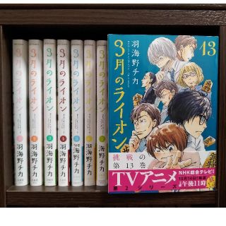 ハクセンシャ(白泉社)の3月のライオン全巻セット(青年漫画)