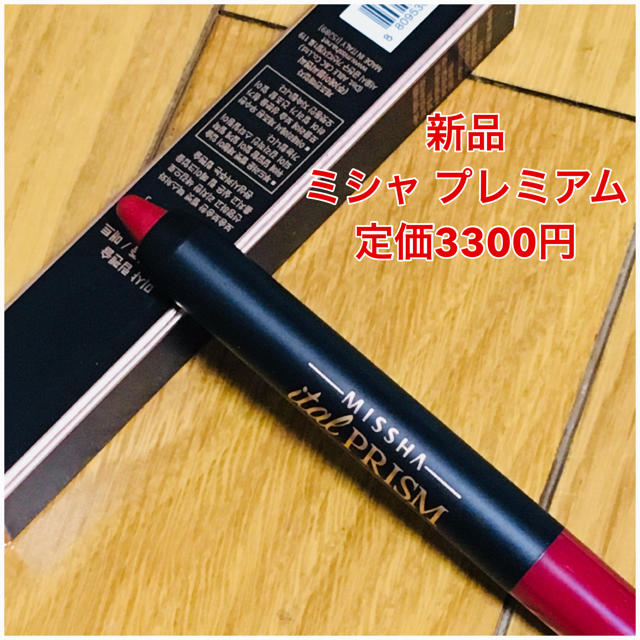 MISSHA(ミシャ)の新品 ミシャ リップペンシル コスメ/美容のベースメイク/化粧品(口紅)の商品写真