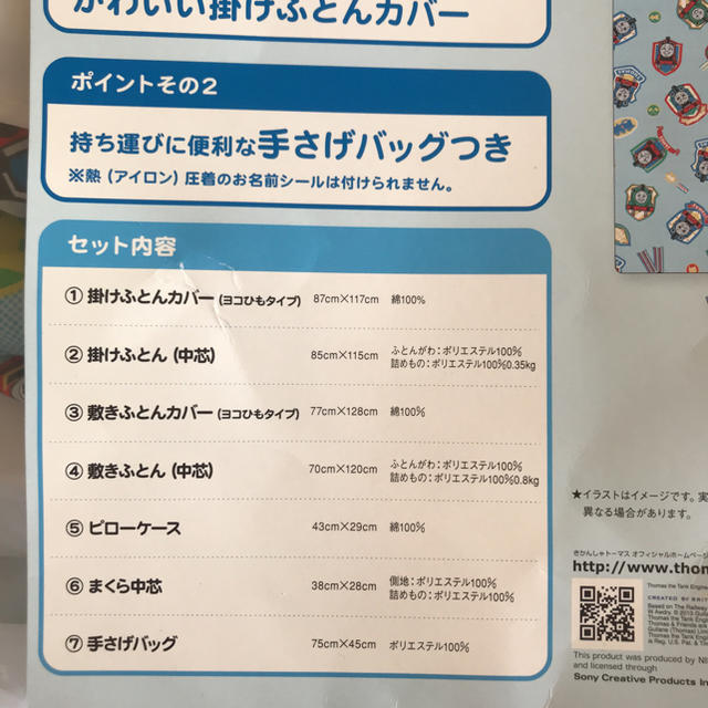 西川(ニシカワ)の東京西川★トーマスお昼寝布団7点セット キッズ/ベビー/マタニティの寝具/家具(ベビー布団)の商品写真