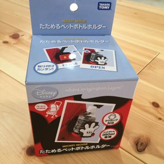 ディズニー(Disney)の【新品未開封 】ミッキーマウス たためるペットボトルホルダー(ベビーカー用アクセサリー)