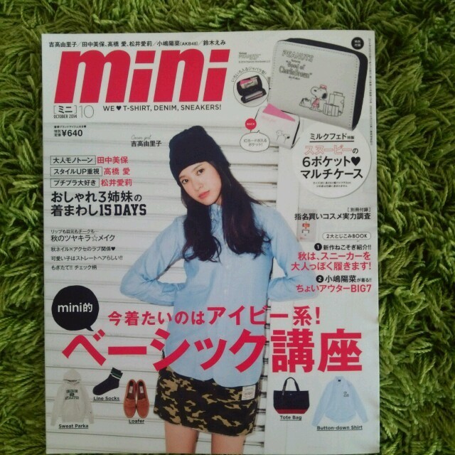 MILKFED.(ミルクフェド)の雑誌mini 2014年10月号 エンタメ/ホビーのエンタメ その他(その他)の商品写真