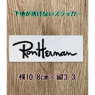 ロンハーマン(Ron Herman)のRon Hermanステッカー(シール)