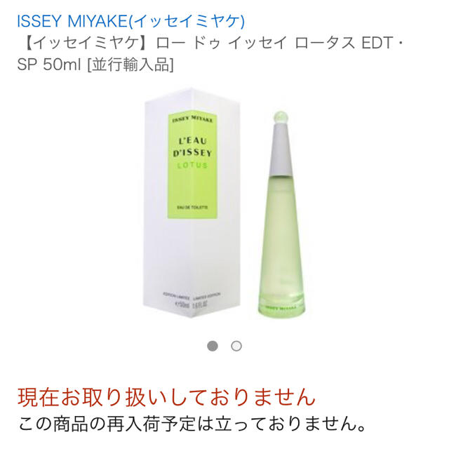 ISSEY MIYAKE(イッセイミヤケ)のISSEY MIYAKE ロー ドゥ イッセイ ロータス 50ml コスメ/美容の香水(香水(女性用))の商品写真