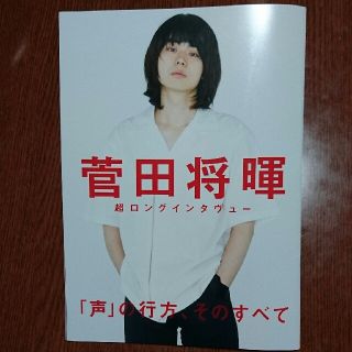 菅田将暉 付録冊子(男性タレント)