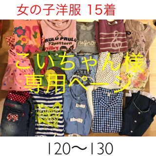 バナバナ(VANA VANA)の専用こいちゃん様 女の子洋服15着 120〜130(その他)